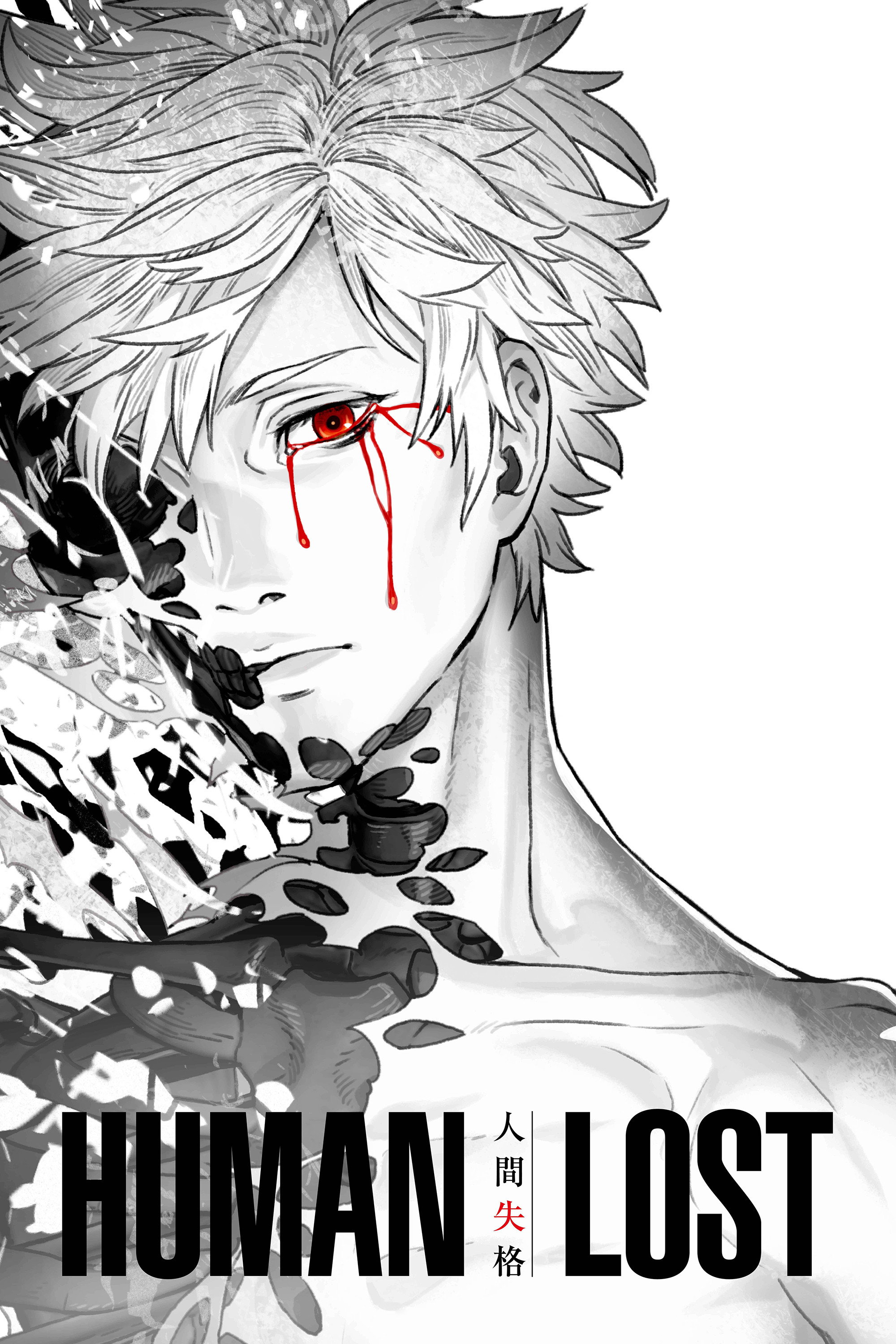  Human Lost 